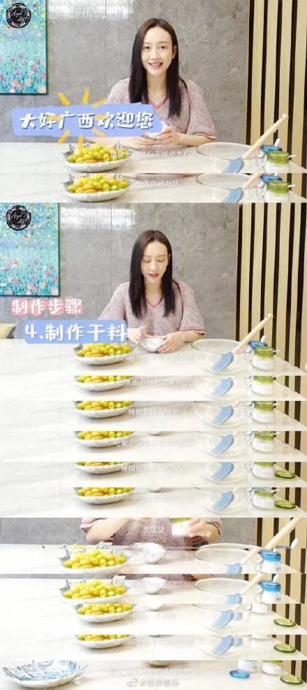 王鸥|王鸥自制广西特色小吃小酸嘢 充满童年的味道