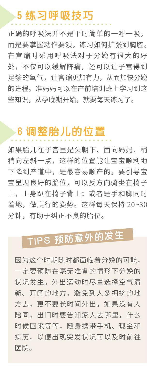 相亲相爱|分娩倒计时！请从这7点调整身体，储备能量对抗难熬的分娩过程