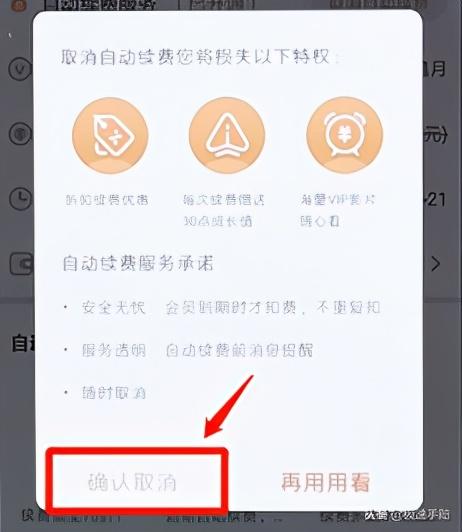 爱奇艺会员自动续费怎么取消？手机爱奇艺自动续费取消