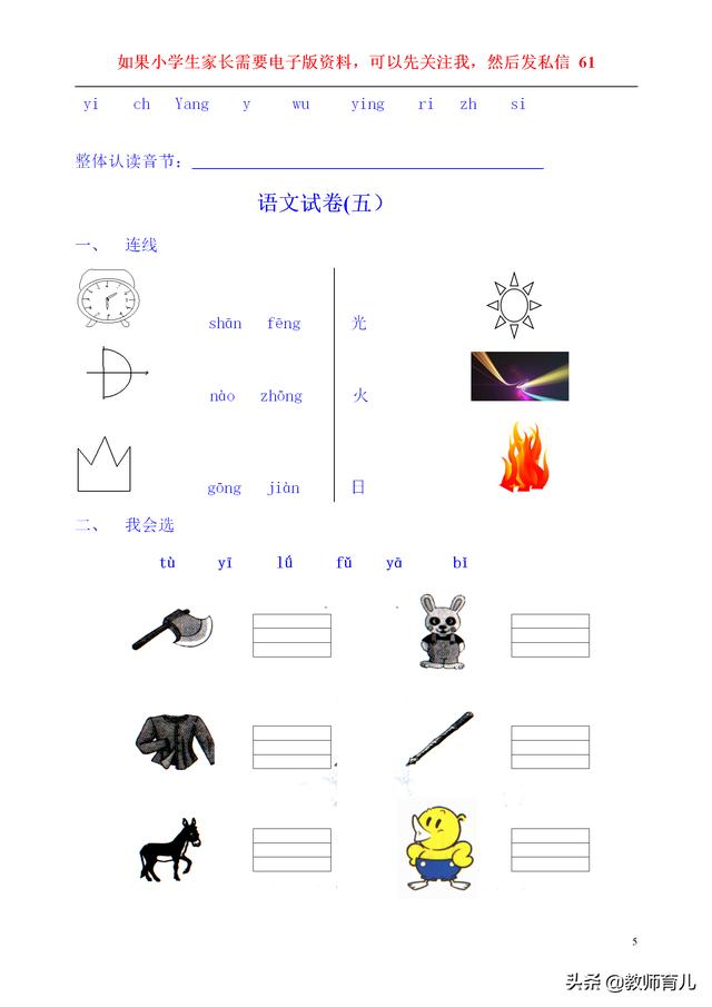 莲华@最新幼小衔接汉语拼音知识习题，准一年级孩子爸妈收藏，练习提升