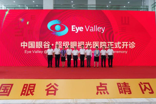 产业|中国眼谷正式开园