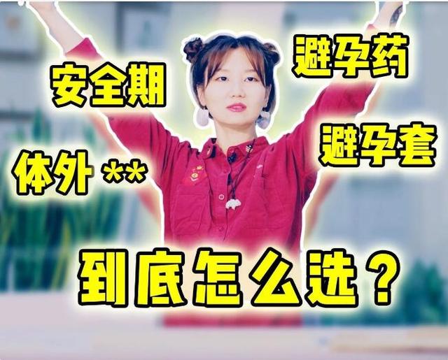 外国人是怎样避孕的？日本、美国都不同，以色列的多数人没说听过