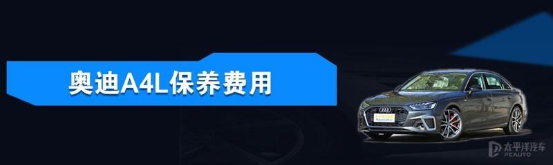 C级/A4L/3系保养成本对比 到底谁更省钱？