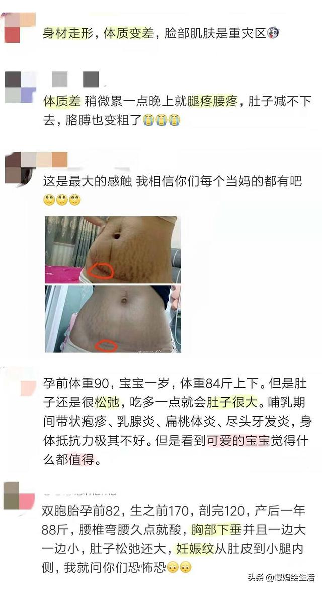超级宝妈@4岁娃见妈妈生产疤痕吓哭!当妈后身体变化多大?妈妈们现身说法