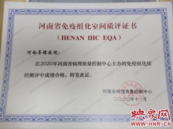 河南圣德医院病理科在2020年度省病理室间质评中再创佳绩