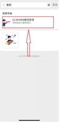 企业|山东省属企业独一份！鲁商集团专属微信表情包上线