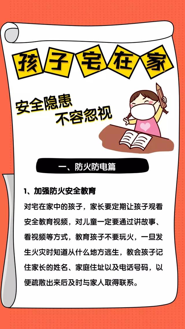 你的育儿经■儿童独自在家，这些消防知识不可少！