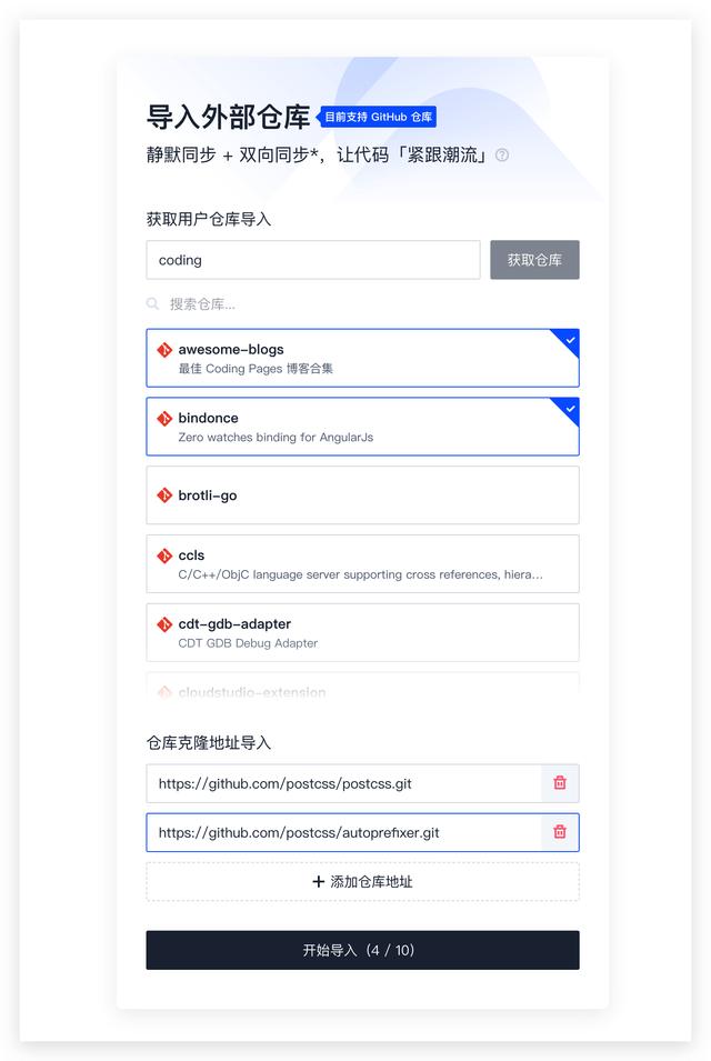 一键同步！CODING 现已支持导入 GitHub 仓库