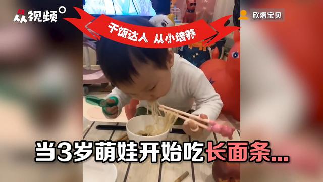 剪刀|吃饭小天才 3岁宝宝用剪刀吃面条
