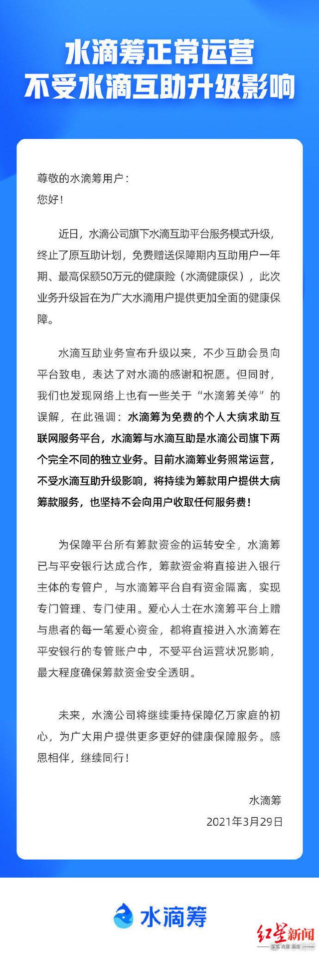 水滴|水滴筹发布声明：平台正常运营，不受水滴互助关停影响