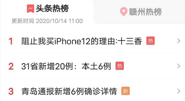 iPhone12发布后的5条“神评论”，第一条都上话题热榜了