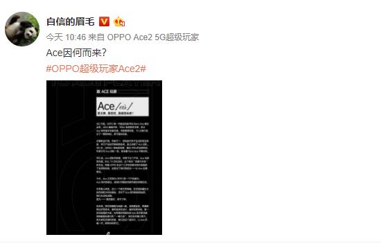 [环球网]OPPO Ace系列正式独立 首款新品Ace2将于4月13日发布
