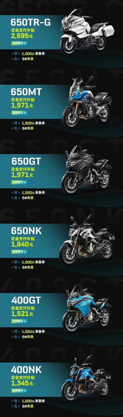 6期免息＆千元装备券！CFMOTO 11.11拒绝套路