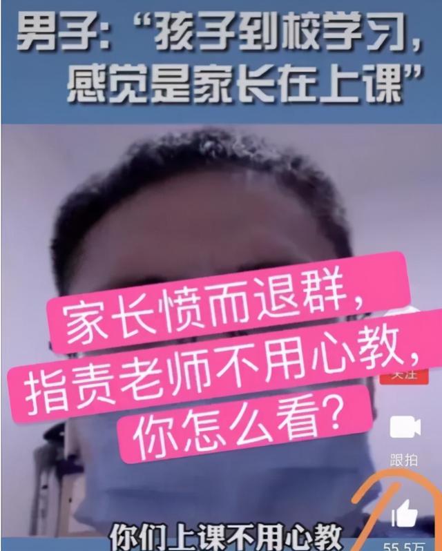 “我都教会了，要老师干什么”？家长直播退出家长群，网友：解气