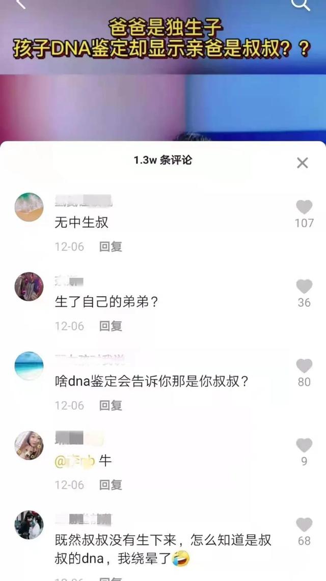 一对夫妻生的娃，DNA检测却是叔叔的，可爸爸是独生子！怎么回事？