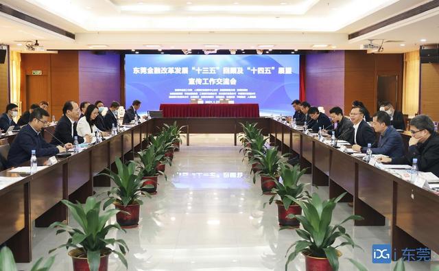 金融|讲好金融故事！市金融工作局与东莞报业传媒集团签署战略合作协议