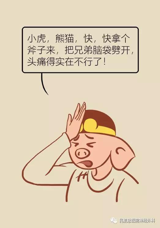 漫画，偏头痛怎么回事？图说偏头痛