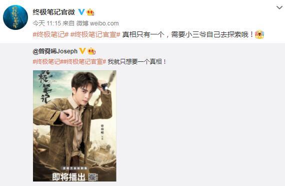 《终极笔记》全阵容官宣 曾舜晞,肖宇梁,刘宇宁携手