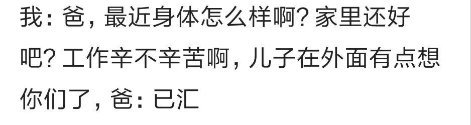 我儿子要生活费的短信：“军中粮草已尽，望主公火速支援”！