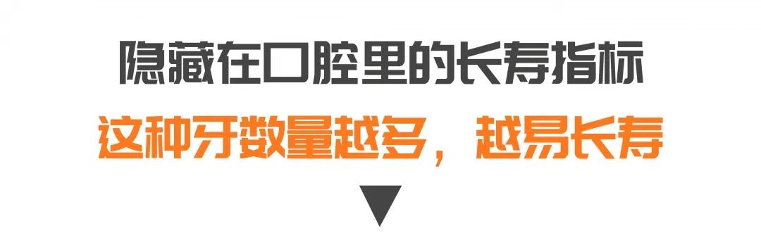 牙齿|长期缺牙竟会加速衰老、影响寿命？一个修复方法，还你健康好牙