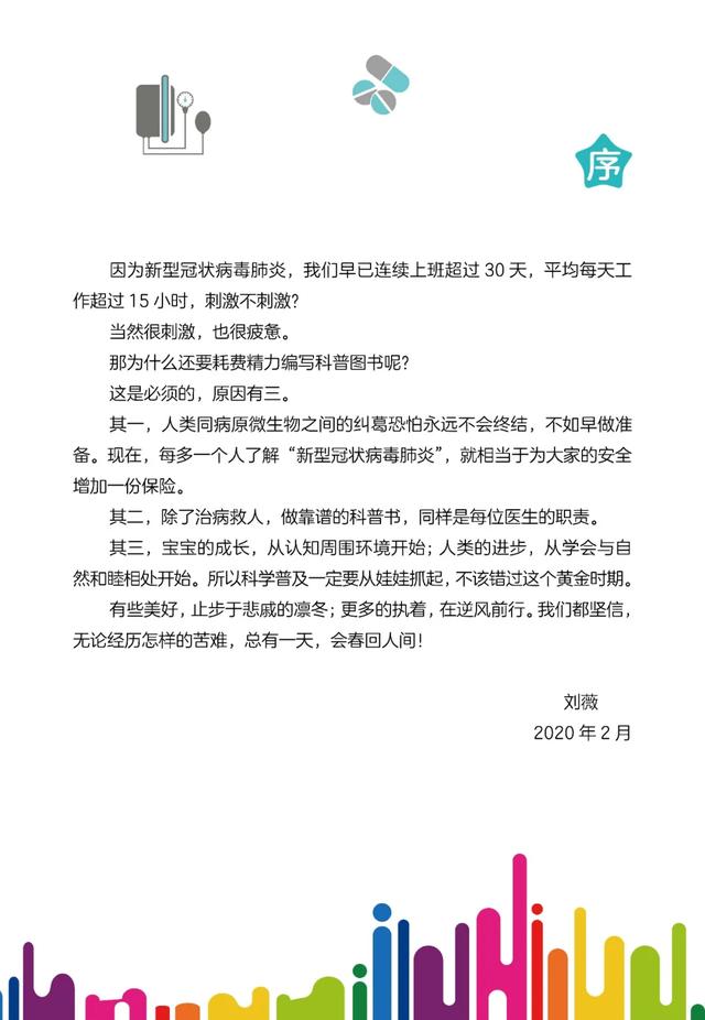 超级宝妈■免费读书|带娃闭门战“疫”的第N天,娃开学后怎么防疫?