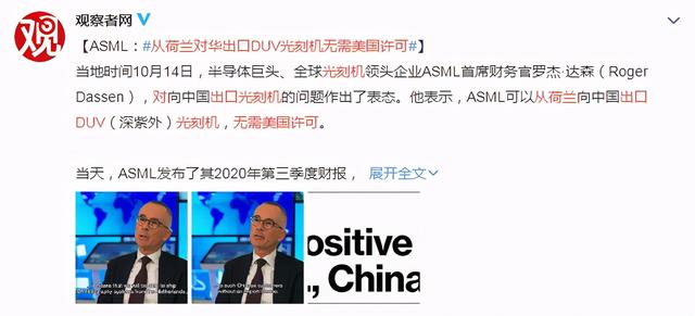 华为转机出现？ASML表明态度，DUV光刻机不用授权