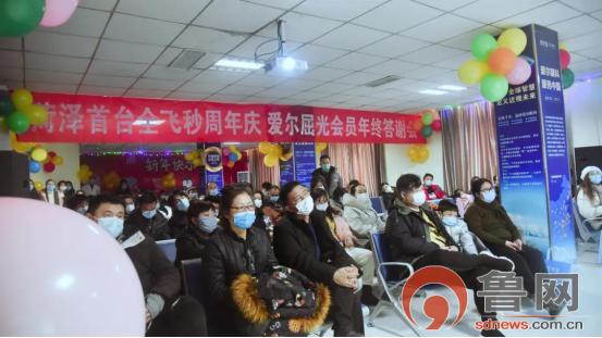 手术|菏泽蔡司全飞秒周岁庆暨菏泽爱尔眼科医院