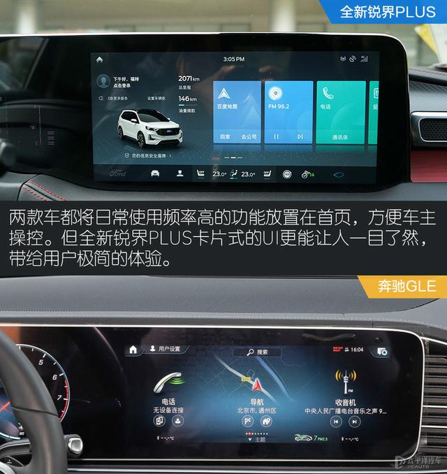 21寸超级大屏堪比奔驰GLE 全新锐界PLUS车机解密