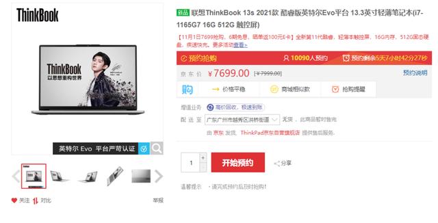 联想推出 ThinkBook 13s 2021，搭载 2.5K 触控屏