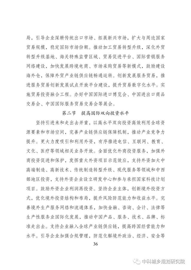 能源|十四五规划和2035年远景目标纲要草案：加快电网基础设施智能化改造和智能微电网建设，提高电力系统互补互济和智能调节能力