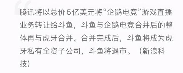 从斗鱼虎牙合并看职业未来，如何保鲜才是生存之本？这3点要明白