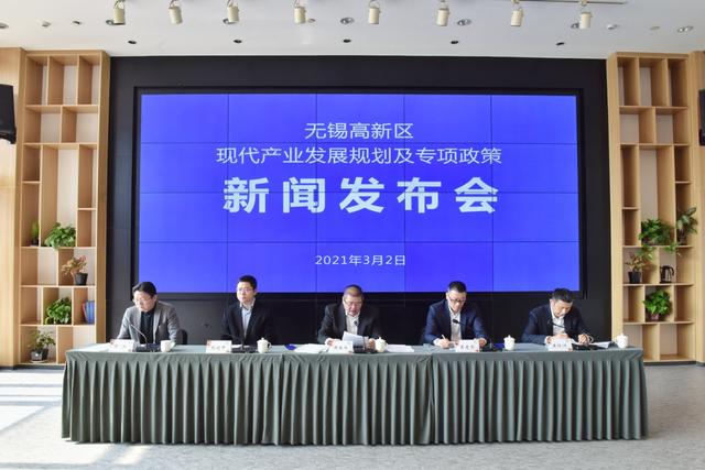 产业|无锡高新区发布现代产业“十四五”发展规划