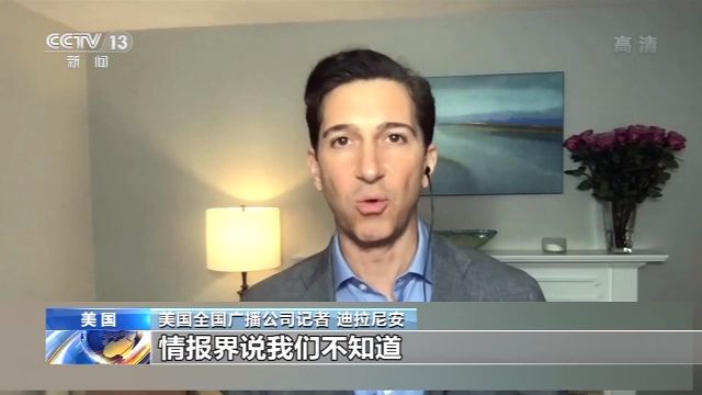 央视新闻客户端美政客污蔑中国 美国国内科学界来“打脸”