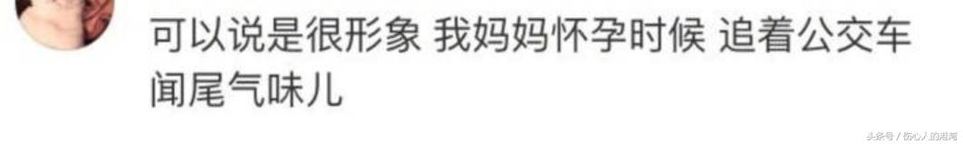 晴空蓝兮|怀孕时的你口味有多刁钻？网友：感觉怀了个变形金刚，想喝汽油