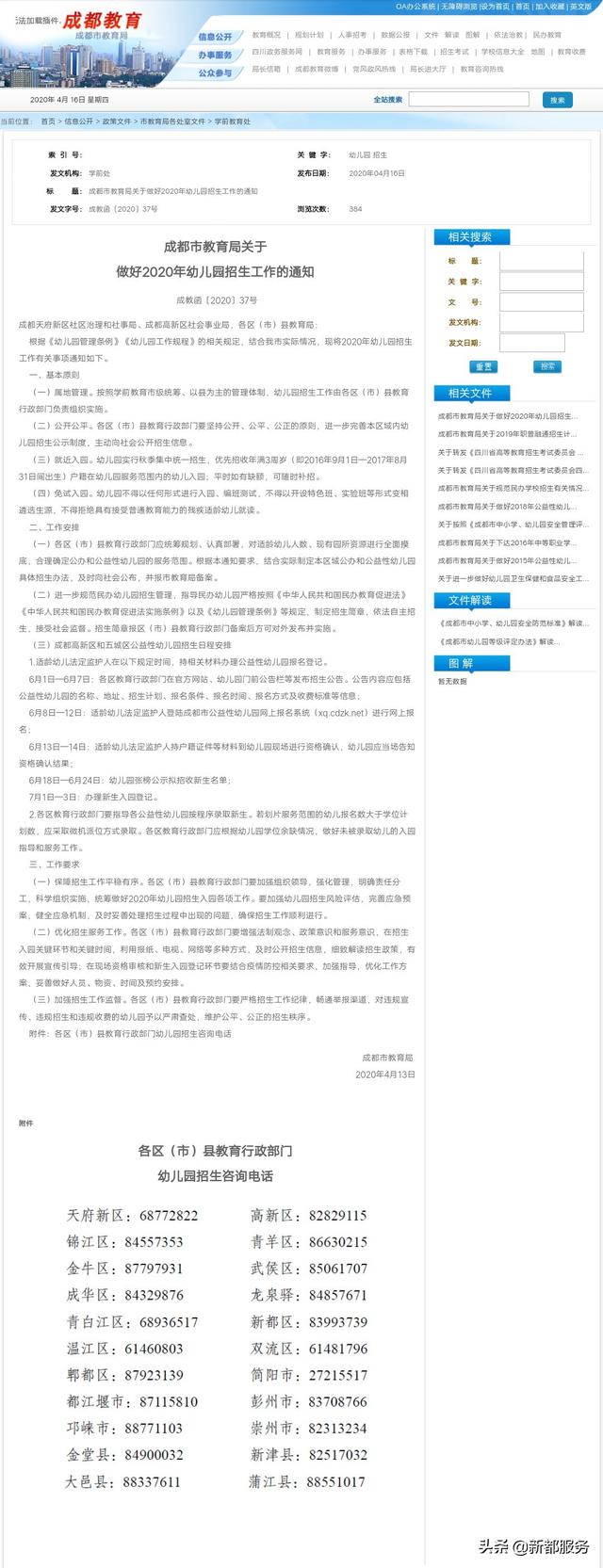 「你的育儿经」成都家长注意！6月8日起幼儿园网上开始报名！
