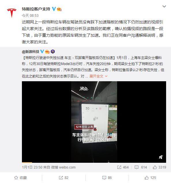 澄清！特斯拉回应脚离踏板后仍加速：是段下坡路，重力势能导致