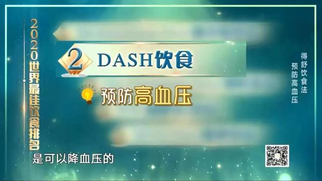 全球最健康饮食排行榜：DASH饮食法对预防高血压最有效