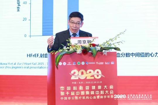 2020中国心血管健康大会恩艾地卫星会召开