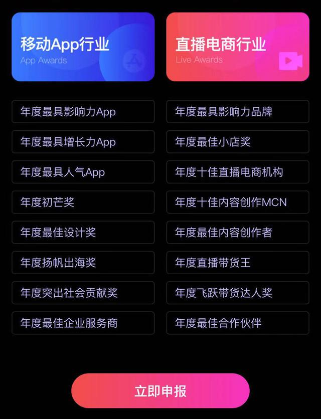 GMCA蝉鸣奖开启投票：谁是年度最佳App&amp;直播电商之王？