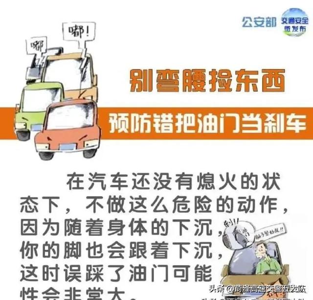 #看图解密# 如何预防 错把油门当刹车 。