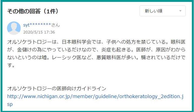 “日本禁止孩子使用角膜塑形镜”日本版“知道”相关提问回答③