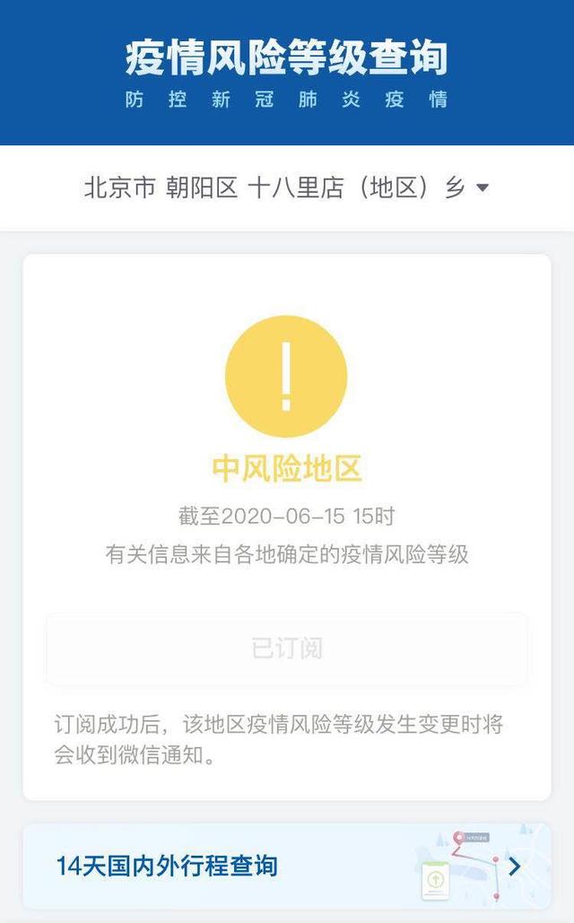 红星新闻北京4个地区疫情风险等级升为中风险