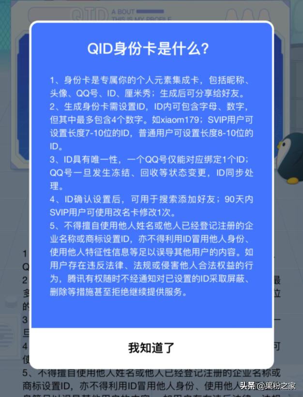 QQ推“身份卡”，快去抢注优号丨 iPhone新增双交通卡