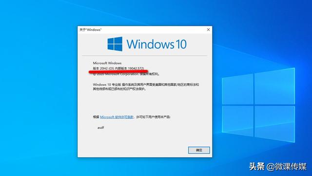 如何检查电脑上是否安装了Windows 10 20H2？