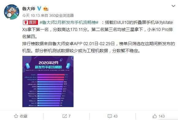 太平洋电脑网■鲁大师2月新发手机流畅榜：华为5g手机Mate Xs获榜首