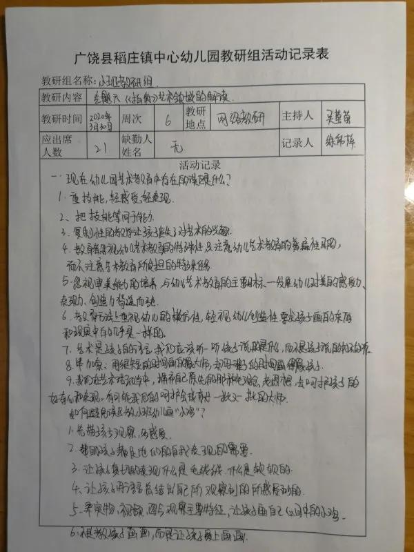 「齐鲁黄河从这里入海」别样假期，宅有所学--稻庄镇中心幼儿园线上教研活动（四）