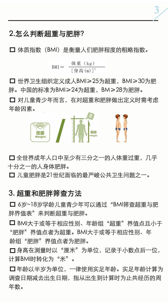 『你的育儿经』速看!江苏省儿童青少年“防胖手册”来了!