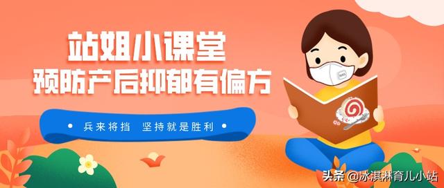 「你的育儿经」过来人走心总结：预防产后抑郁几条偏方锦囊