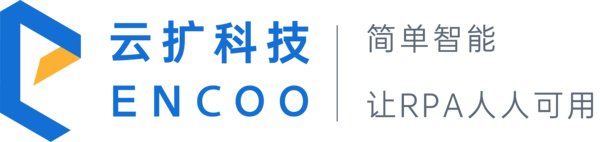 太平洋电脑网@聚焦RPA+AI代替重复劳动 云扩科技完成红杉中国B轮融资
