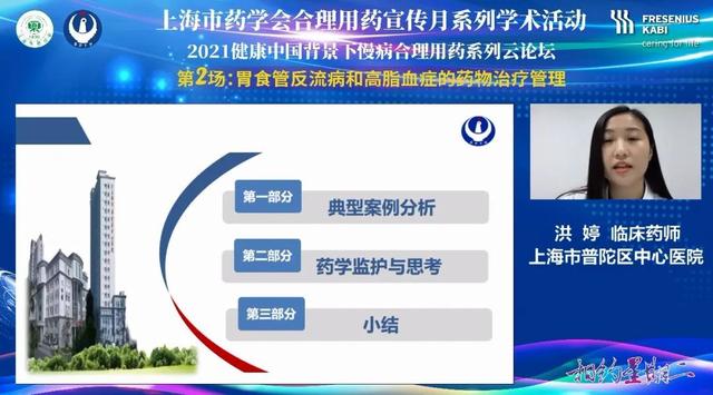 医院|上海市药学会合理用药宣传月系列学术活动“相约星期二”2021健康中国背景下慢病合理用药系列云论坛圆满落幕